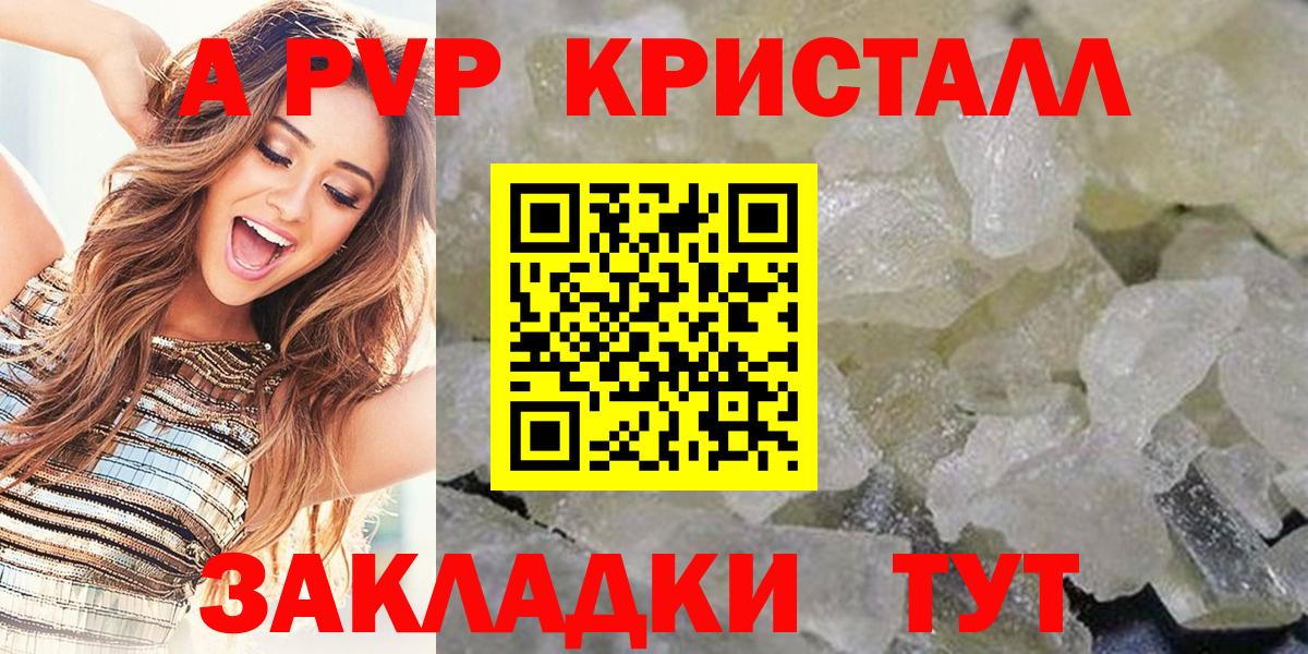 A-PVP VHQ  Alpha PVP  А ПВП Crystall  Кизилюрт  Вход с VPN  APVP Соль 