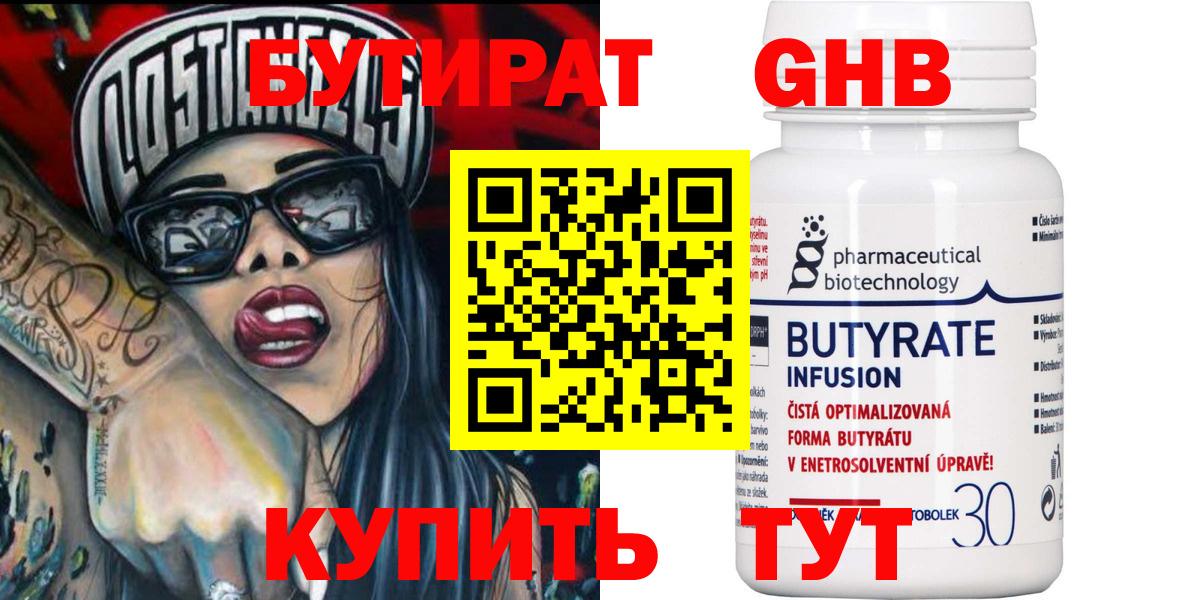 БУТИРАТ вода Кизилюрт