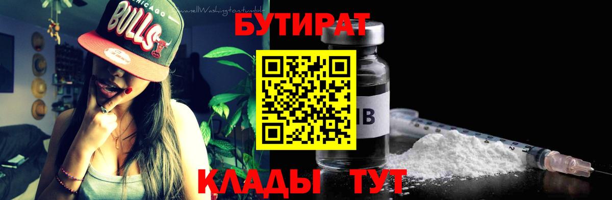 Кизилюрт  БУТИРАТ  Вход с VPN  БУТИРАТ Butirat 