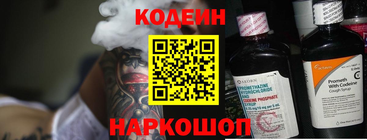 Кодеиновый сироп Lean Purple Drank Кизилюрт