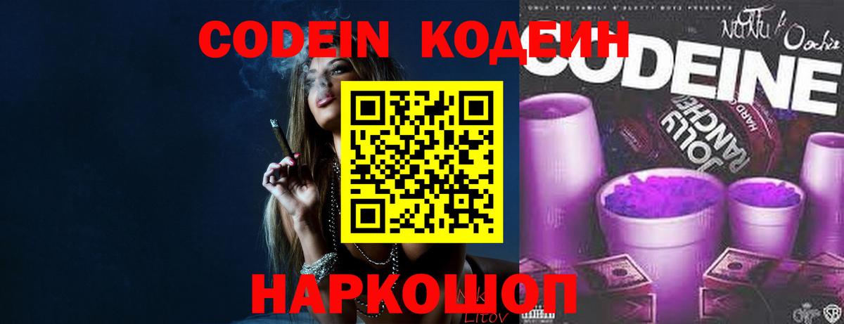 Кодеин Purple Drank  Вход с VPN  Кизилюрт  Кодеин Purple Drank 