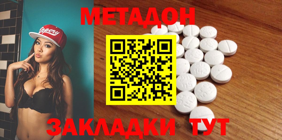 Кизилюрт  МЕТАДОН белоснежный  Вход с VPN 