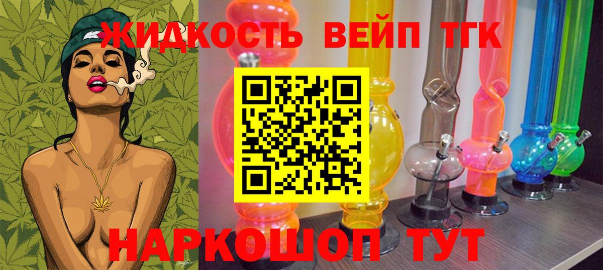 Дистиллят ТГК вейп с тгк  Вход с VPN  Кизилюрт 